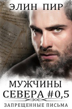 читать Запрещенные письма