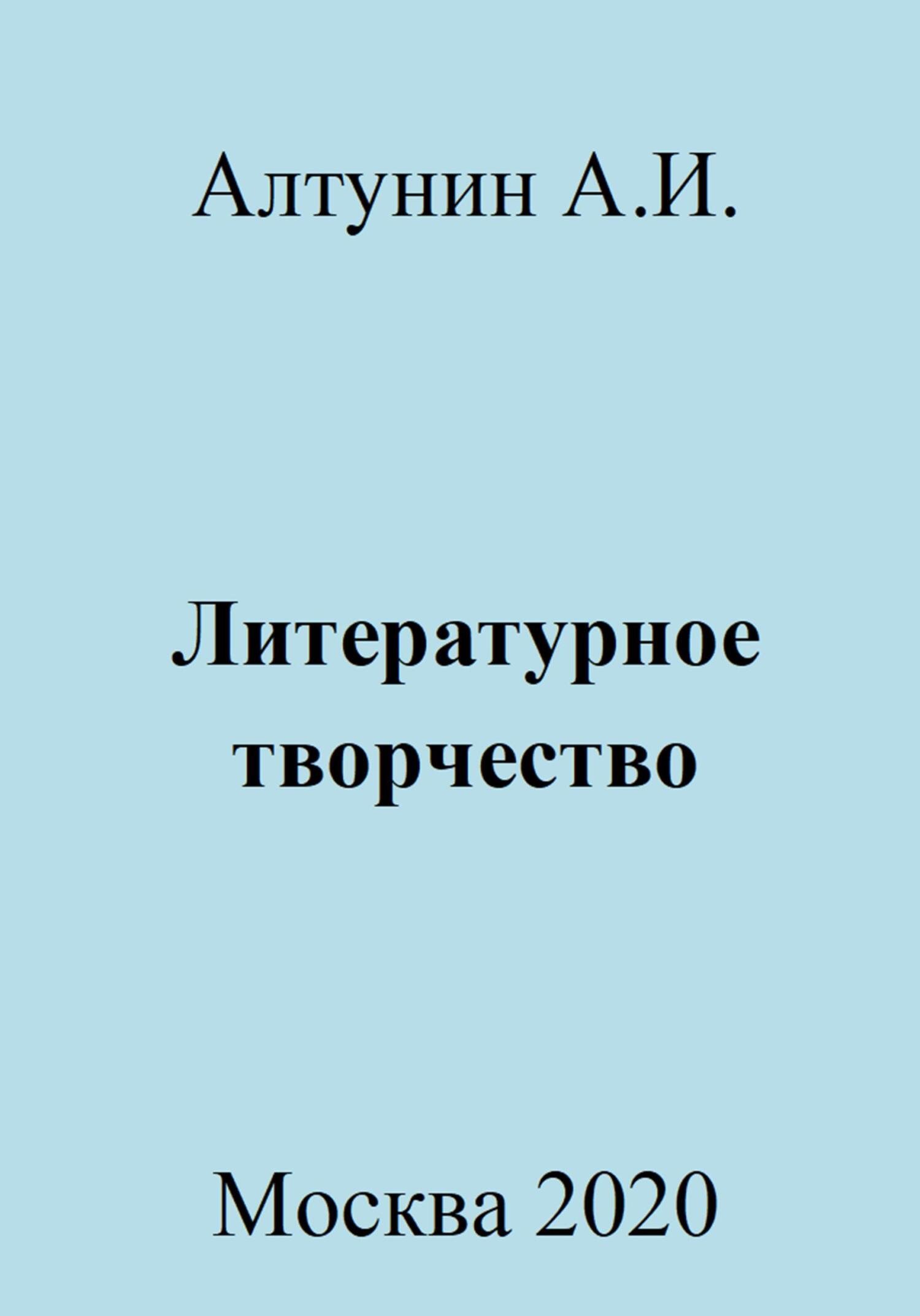 читать Литературное творчество