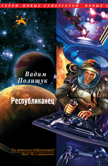 читать Республиканец