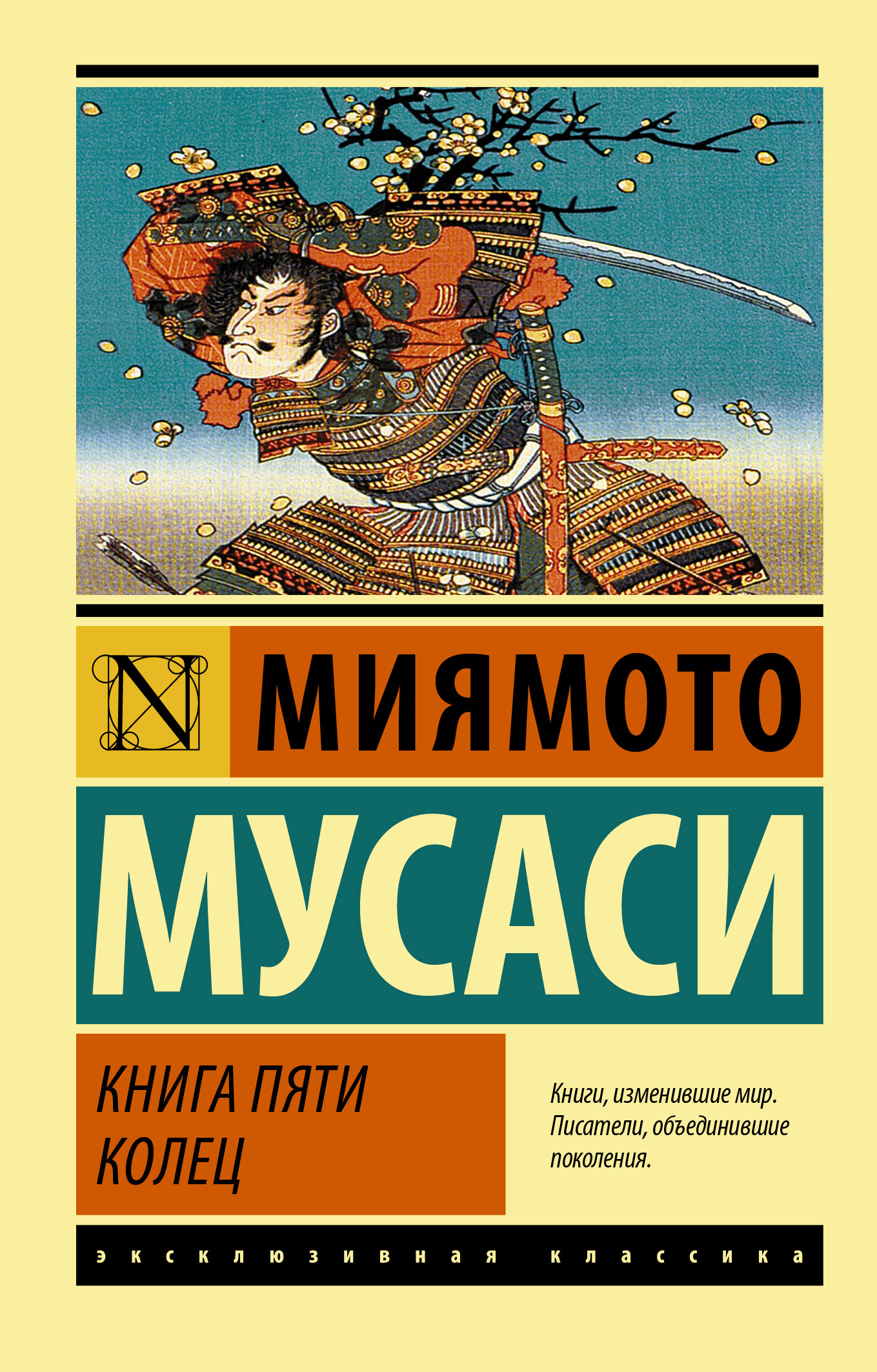 читать Книга пяти колец