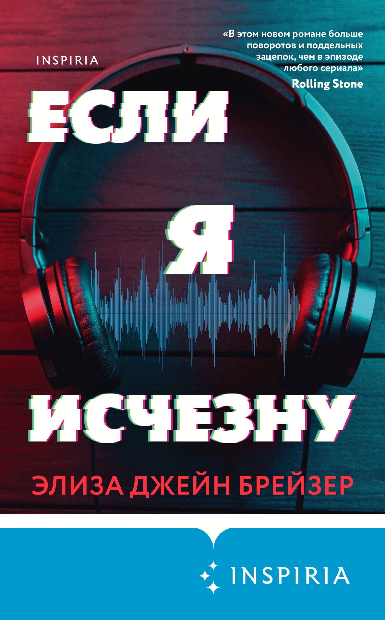 читать Если я исчезну