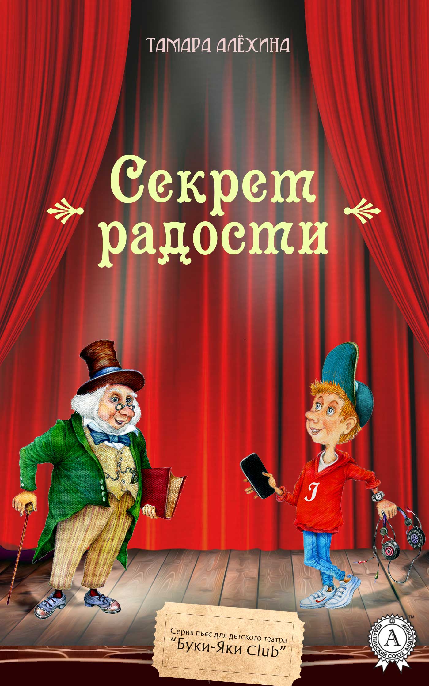 читать Секрет радости