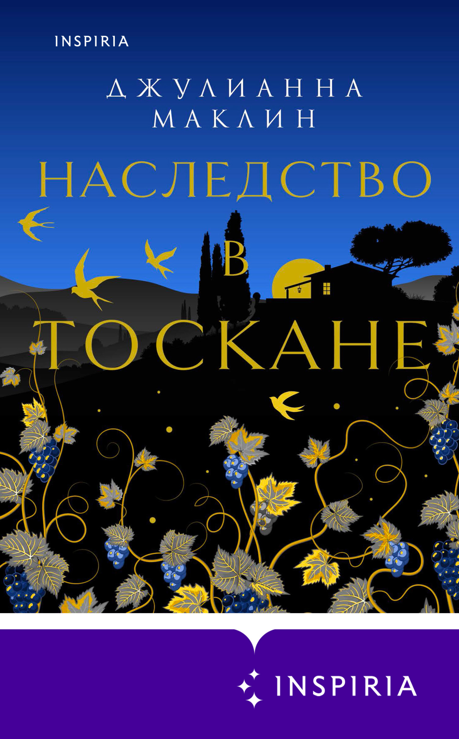читать Наследство в Тоскане