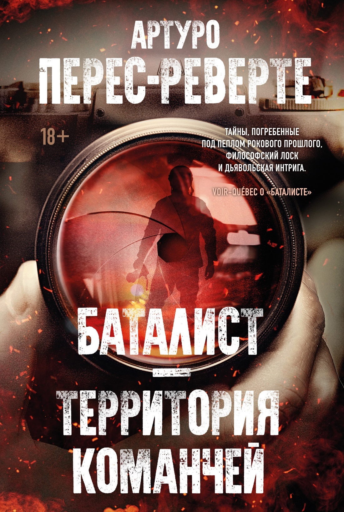 читать Баталист. Территория команчей
