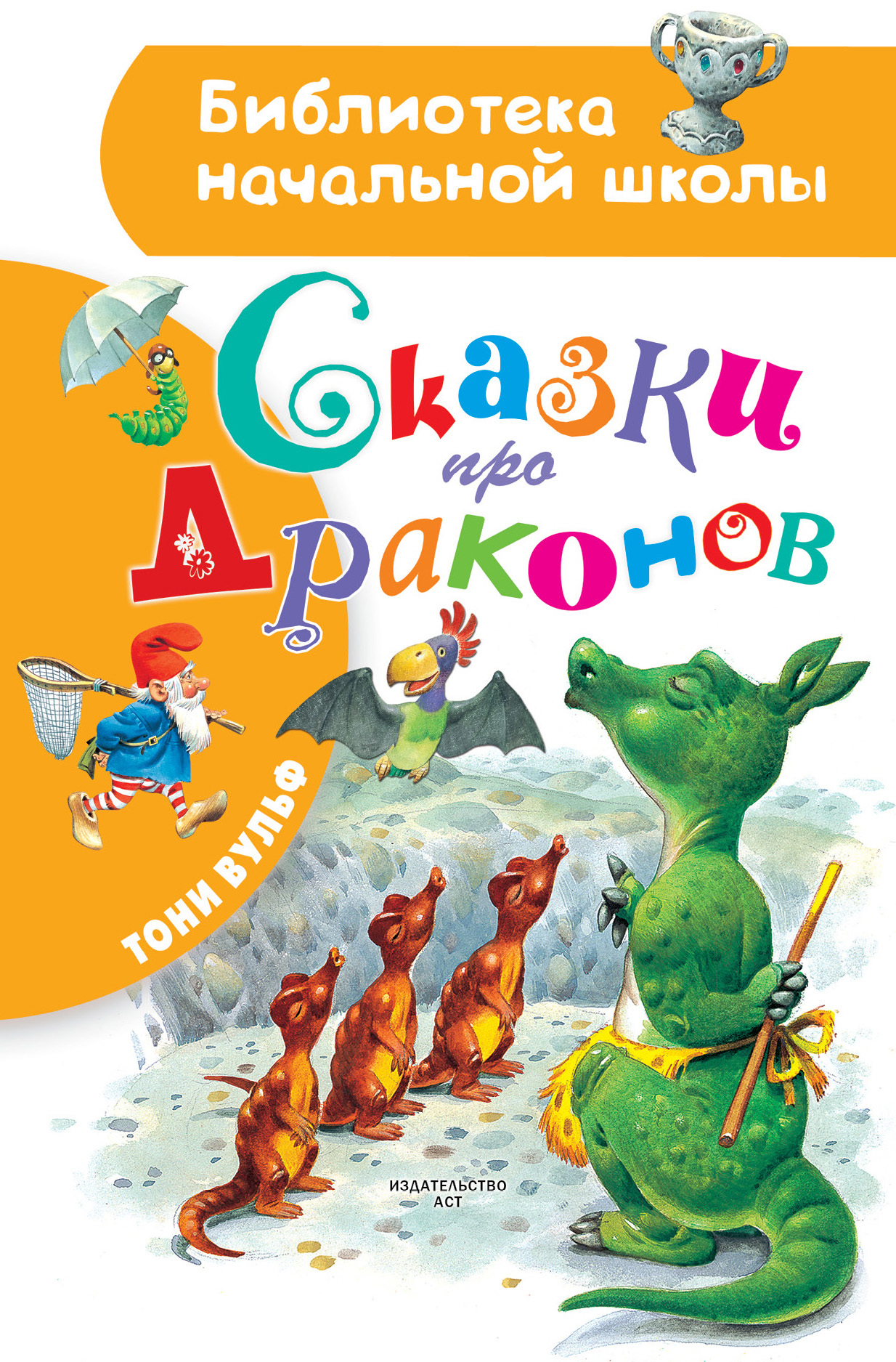 читать Сказки про драконов