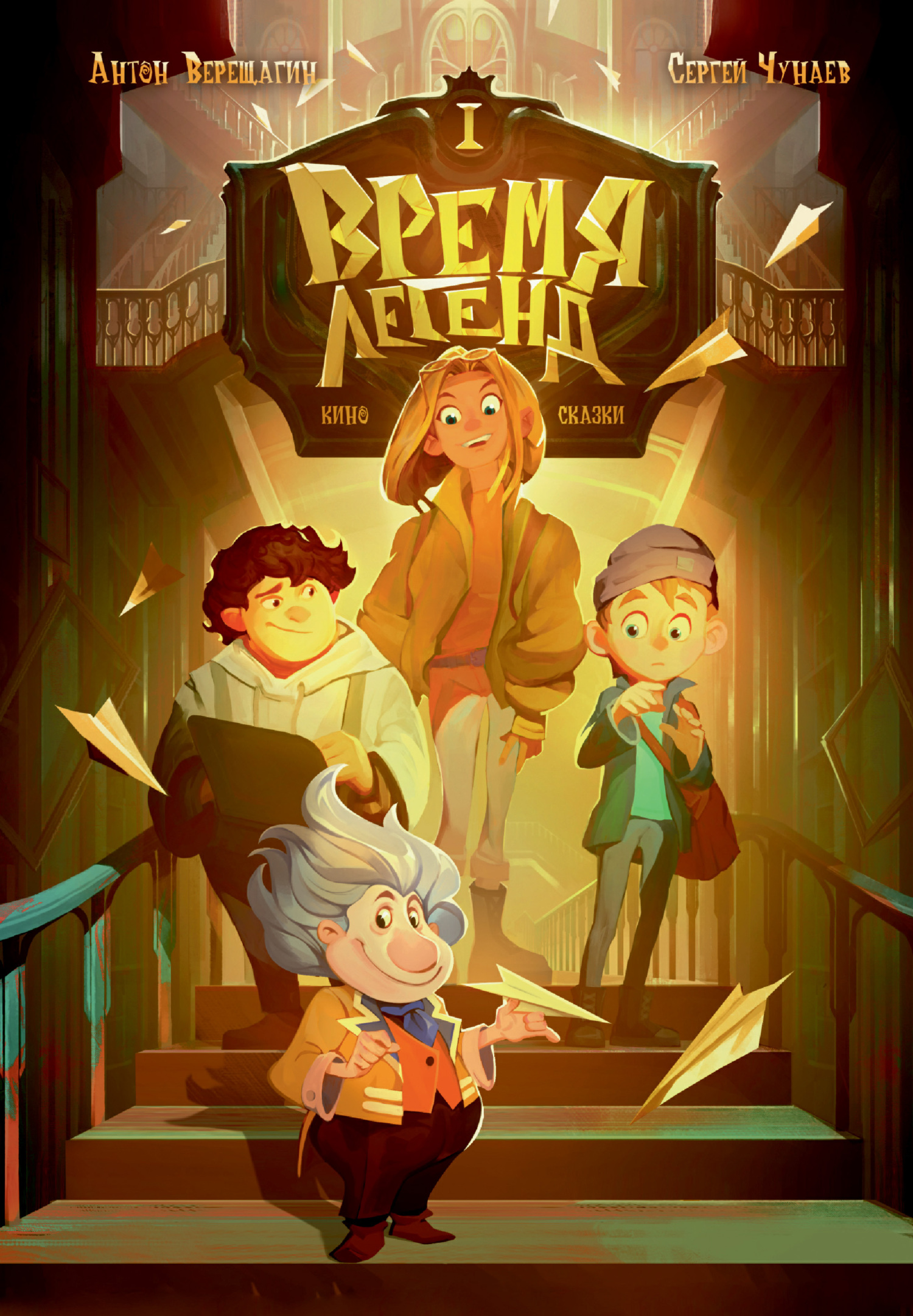 читать Время легенд. Книга I