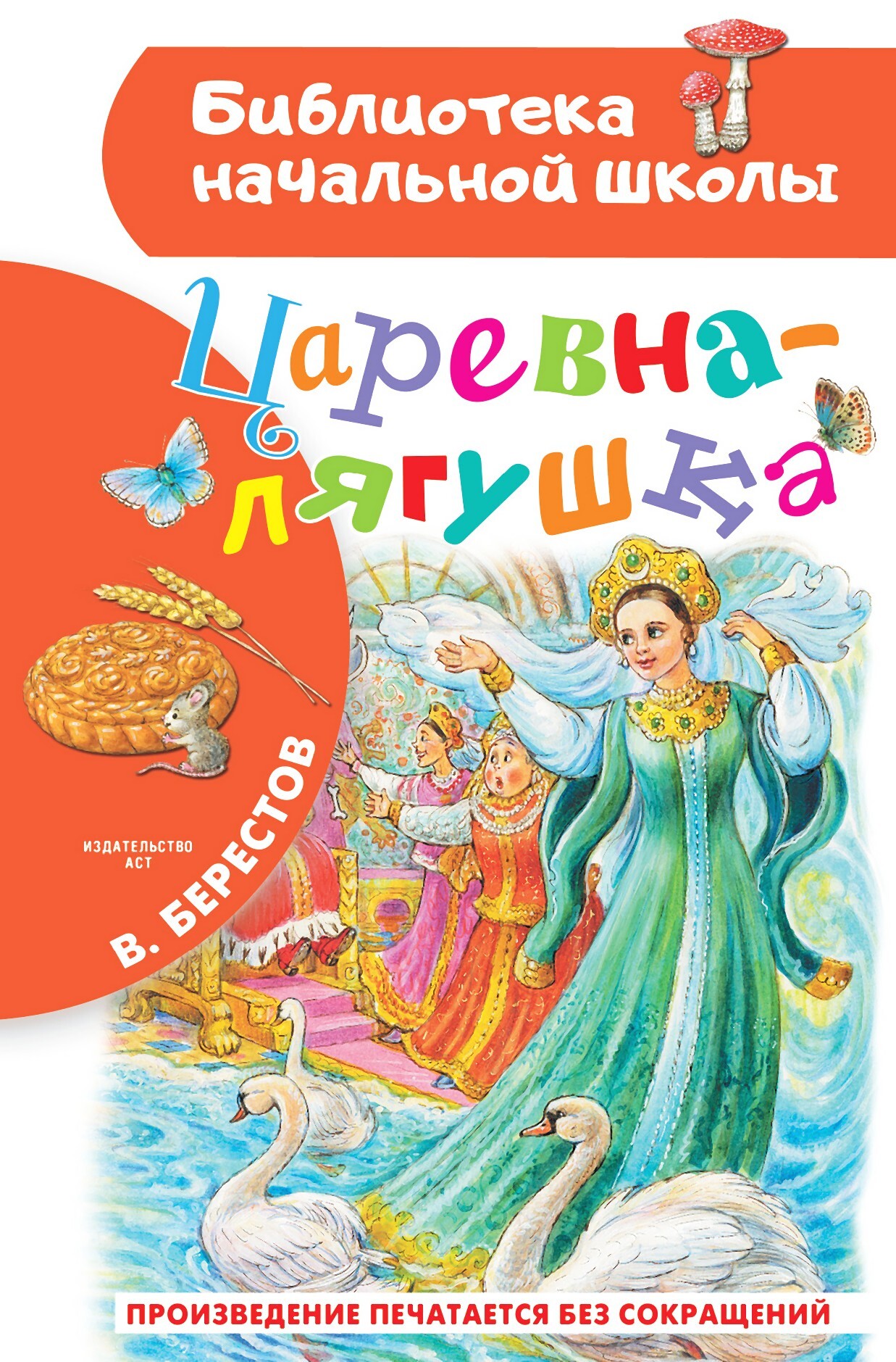 читать Царевна-лягушка