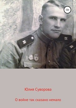 читать О войне