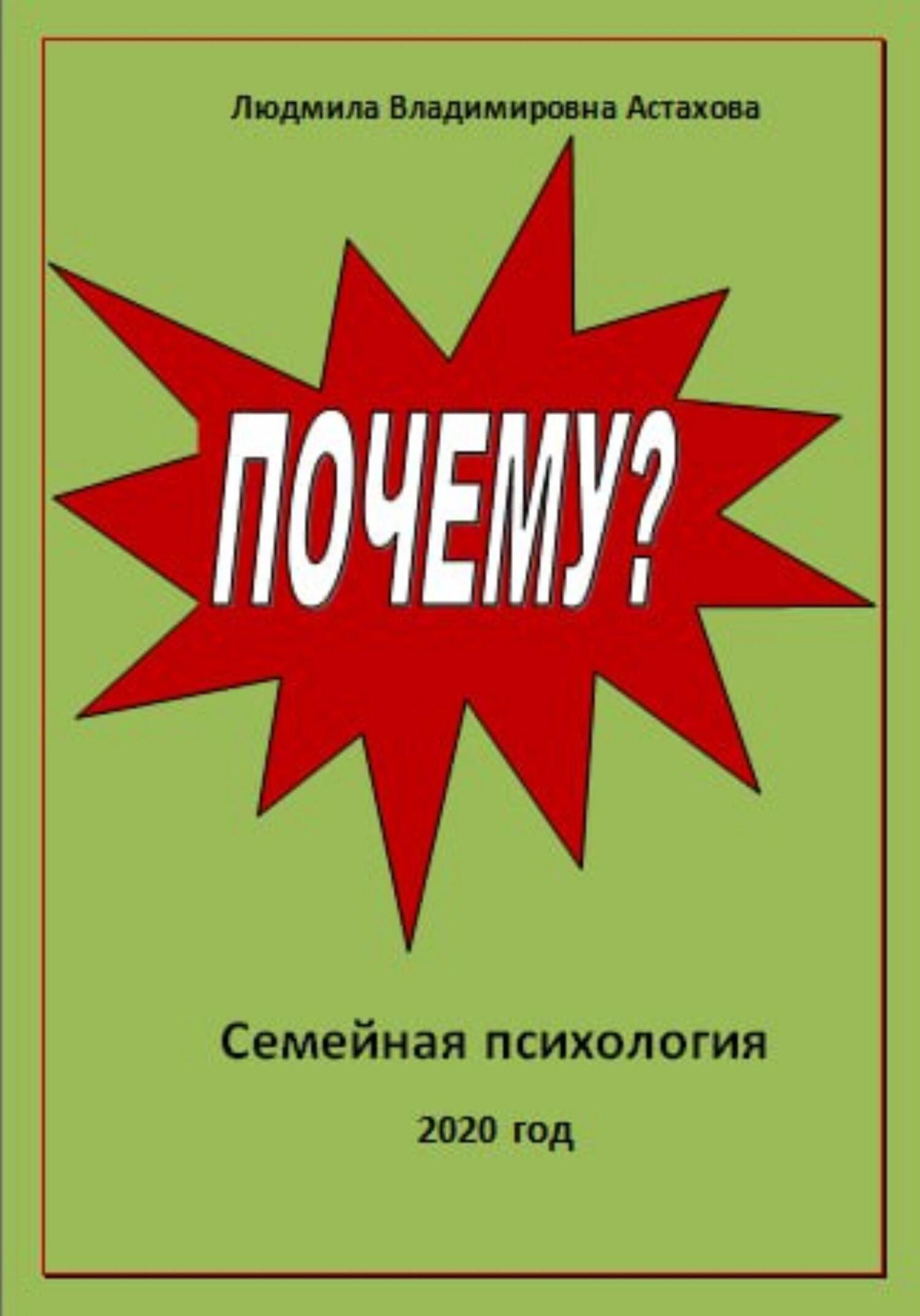 читать Почему?