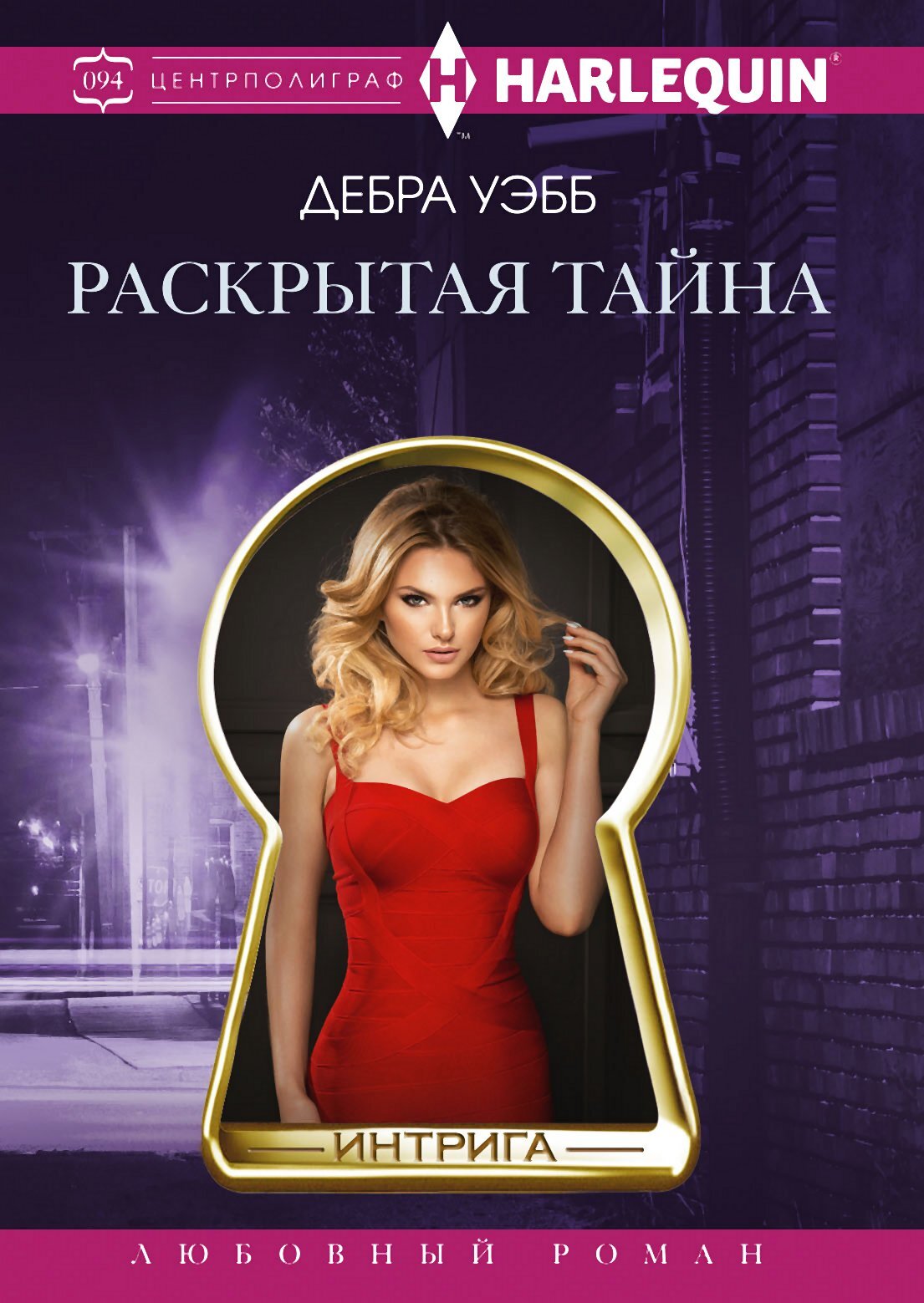 читать Раскрытая тайна