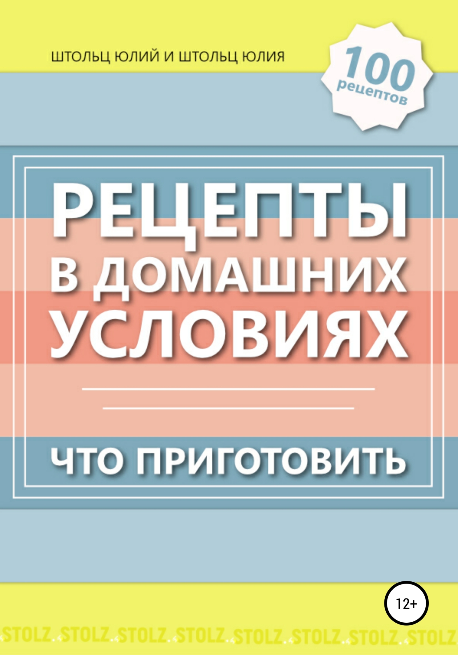 читать Рецепты в домашних условиях. Что приготовить