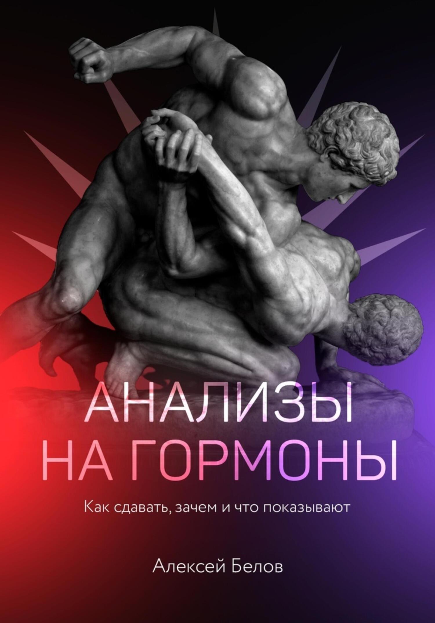 читать Анализы на гормоны