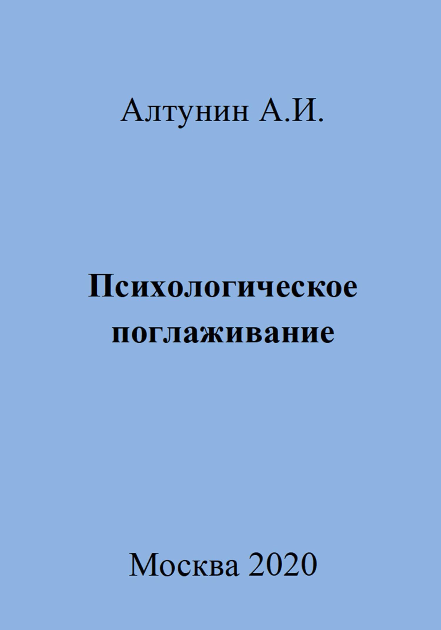 читать Психологическое поглаживание