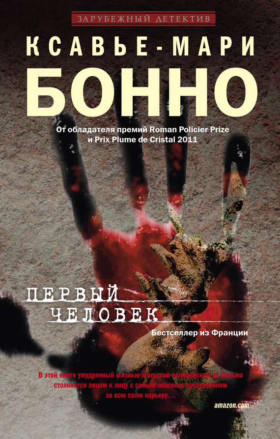 читать Первый человек