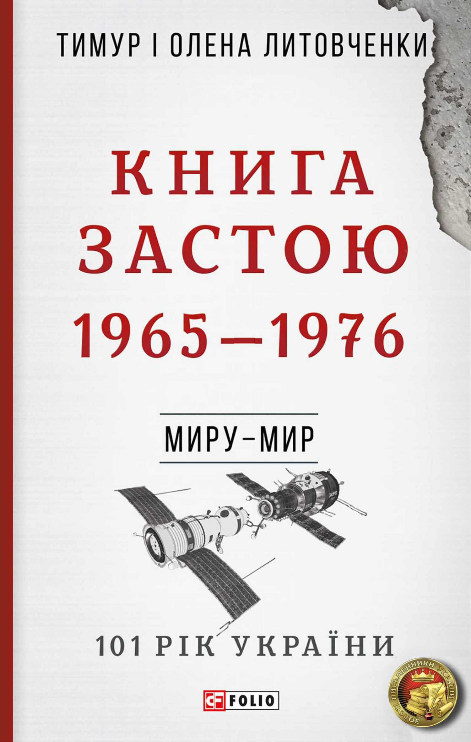 читать Книга Застою. 1965–1976