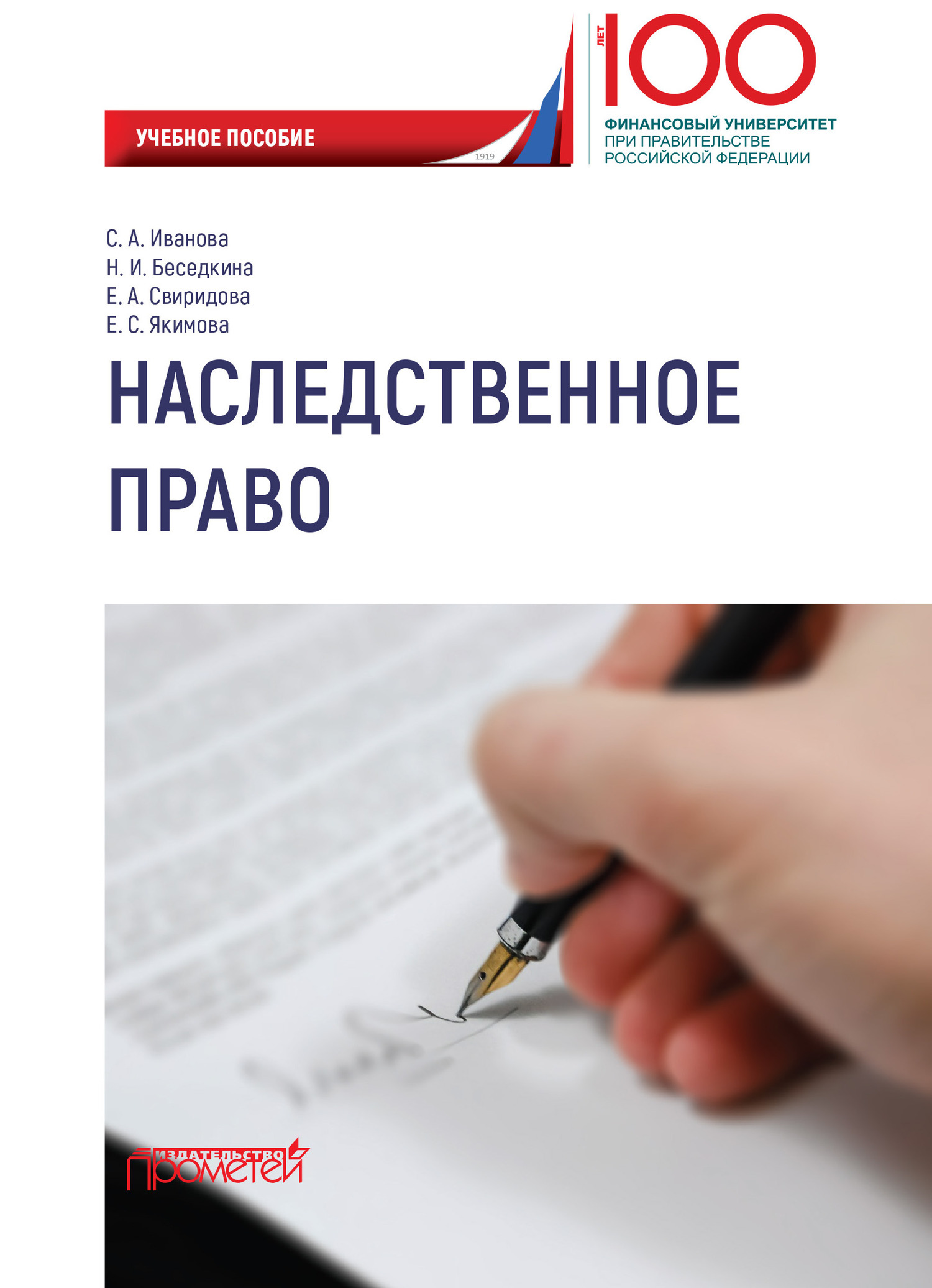 читать Наследственное право