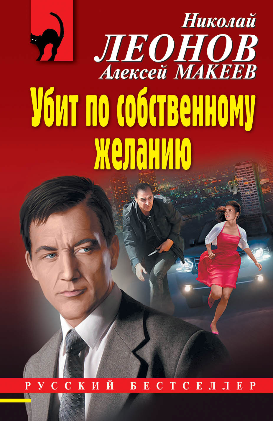 читать Убит по собственному желанию