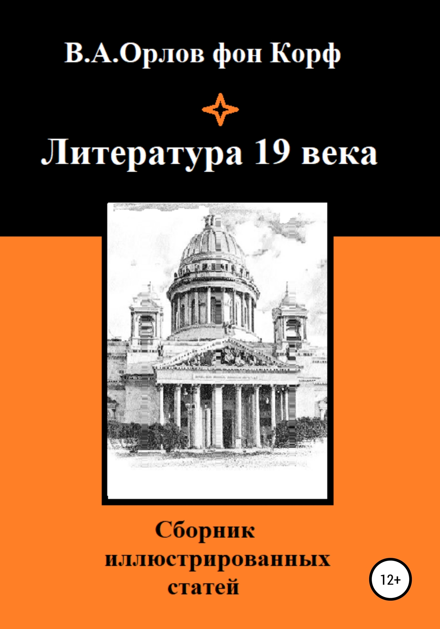читать Литература 19 века