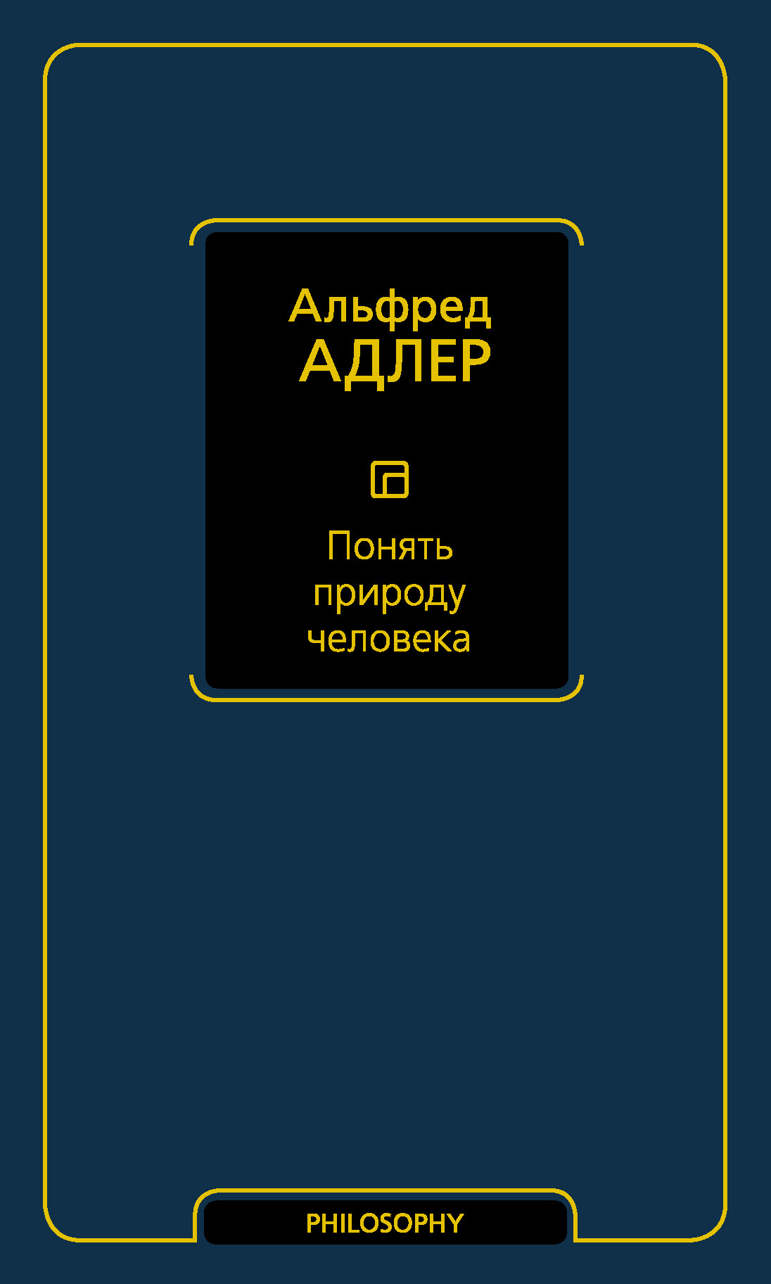 читать Понять природу человека