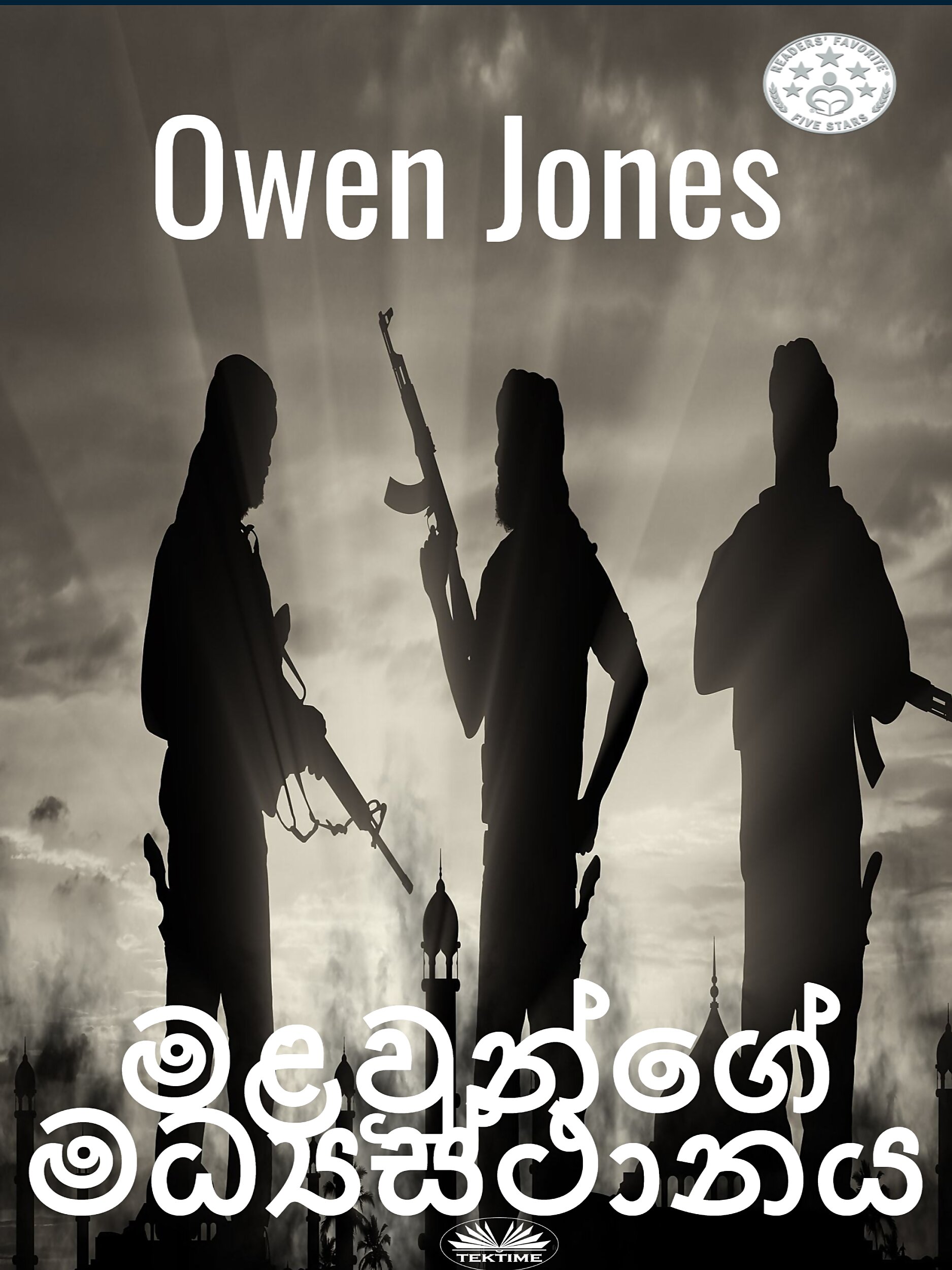читать මළවුන්ගේ මධ්‍යස්ථානය