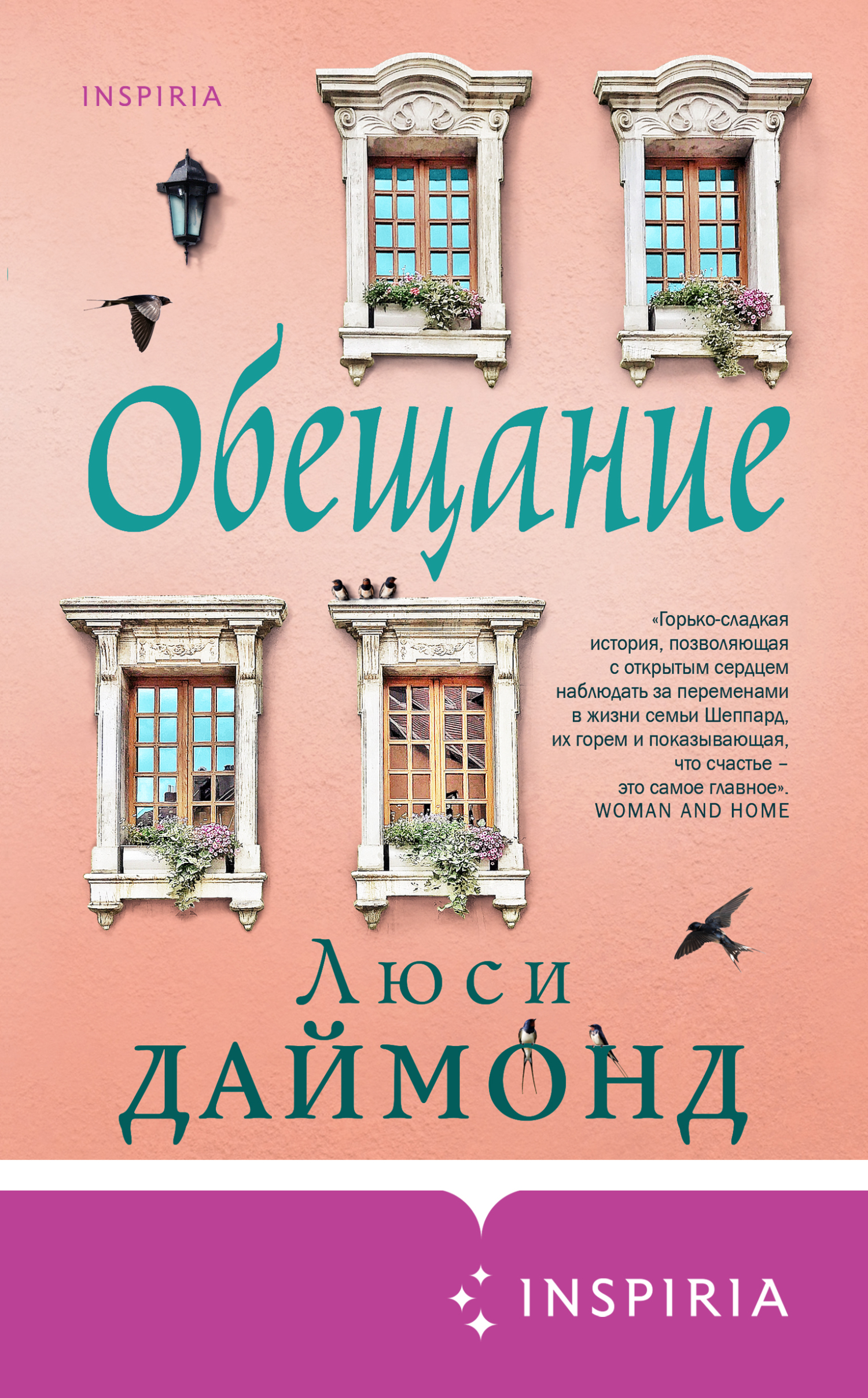 читать Обещание