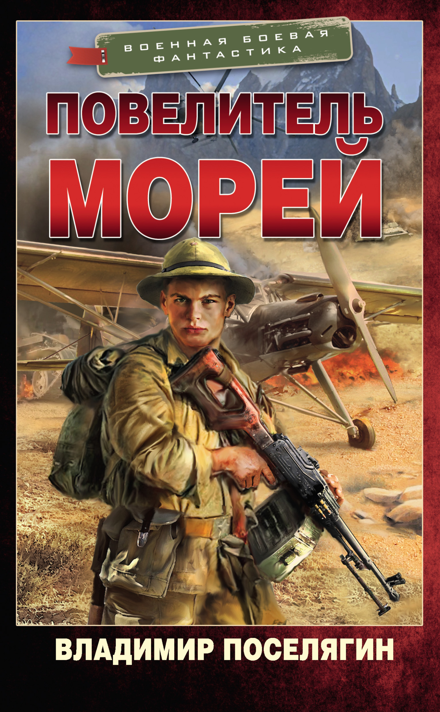 читать Повелитель морей