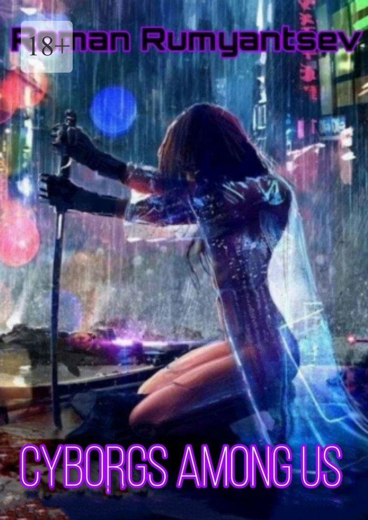 читать Cyborgs among us