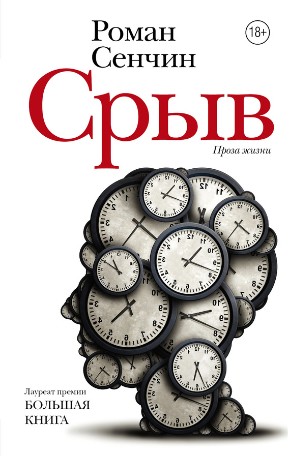 читать Срыв (сборник)
