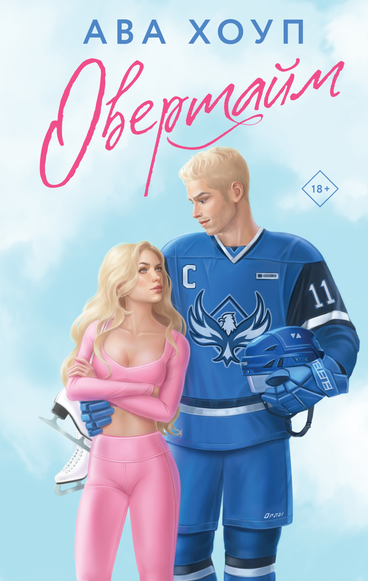 читать Овертайм