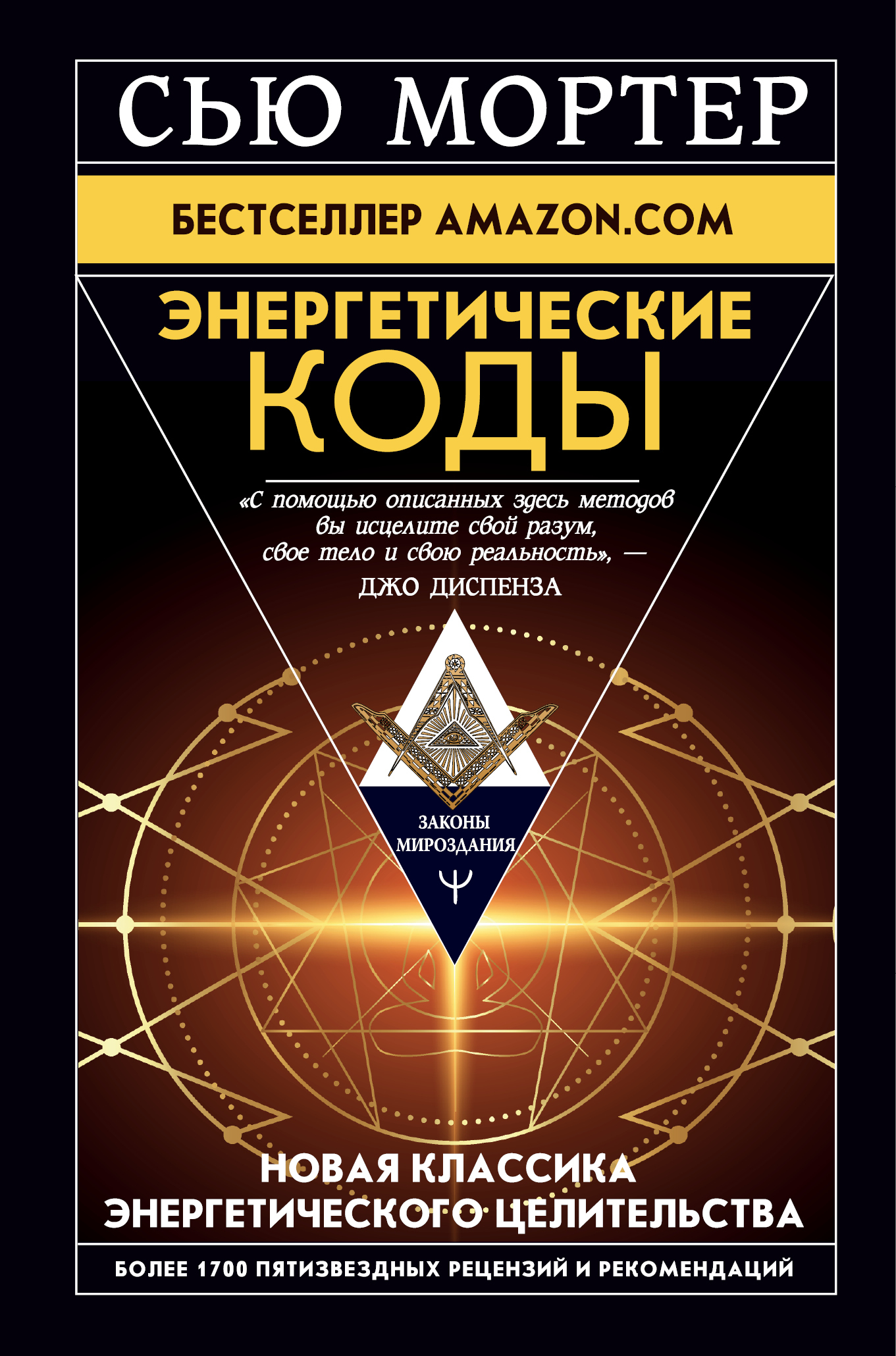 читать Энергетические Коды