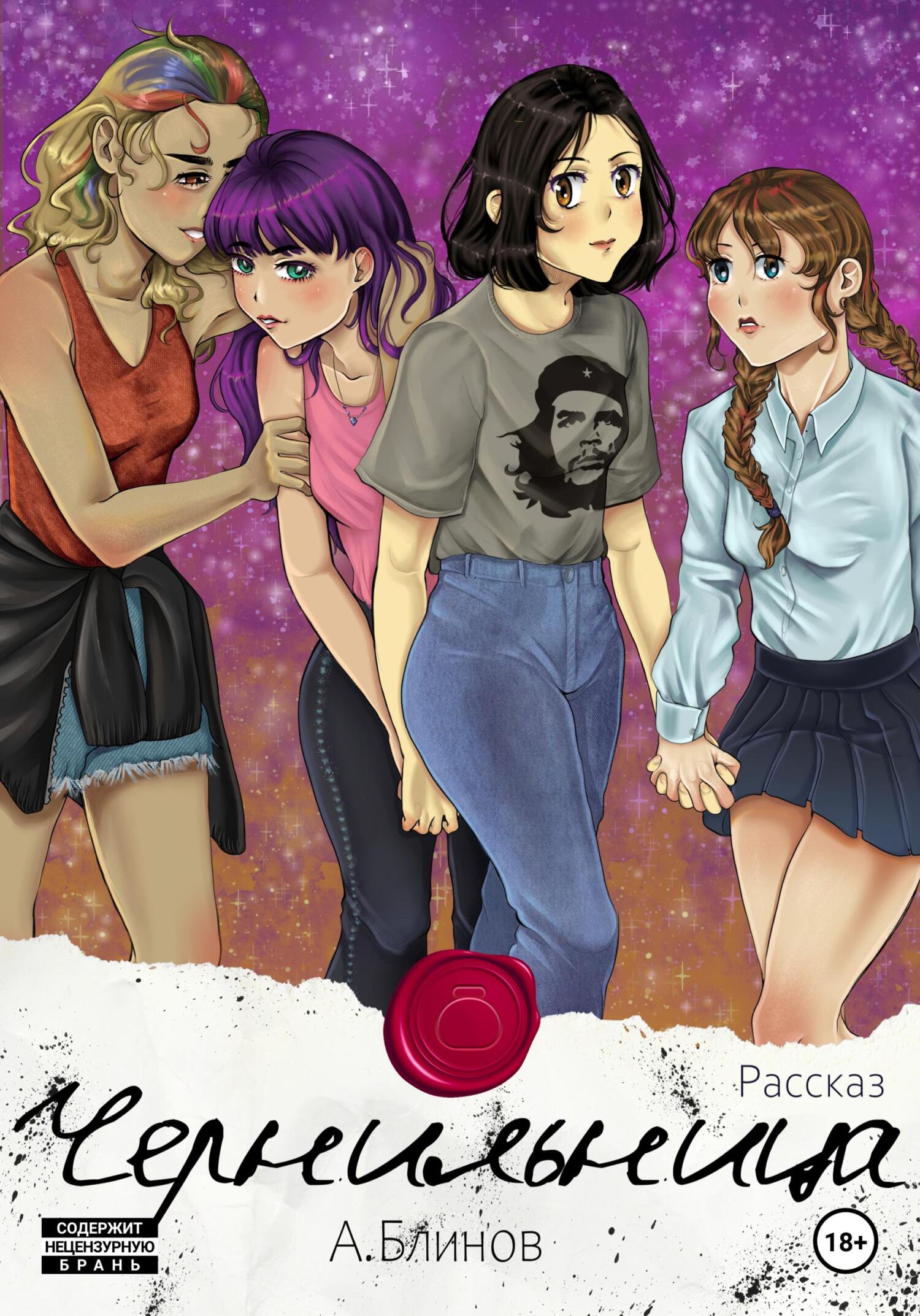 читать Чернильница