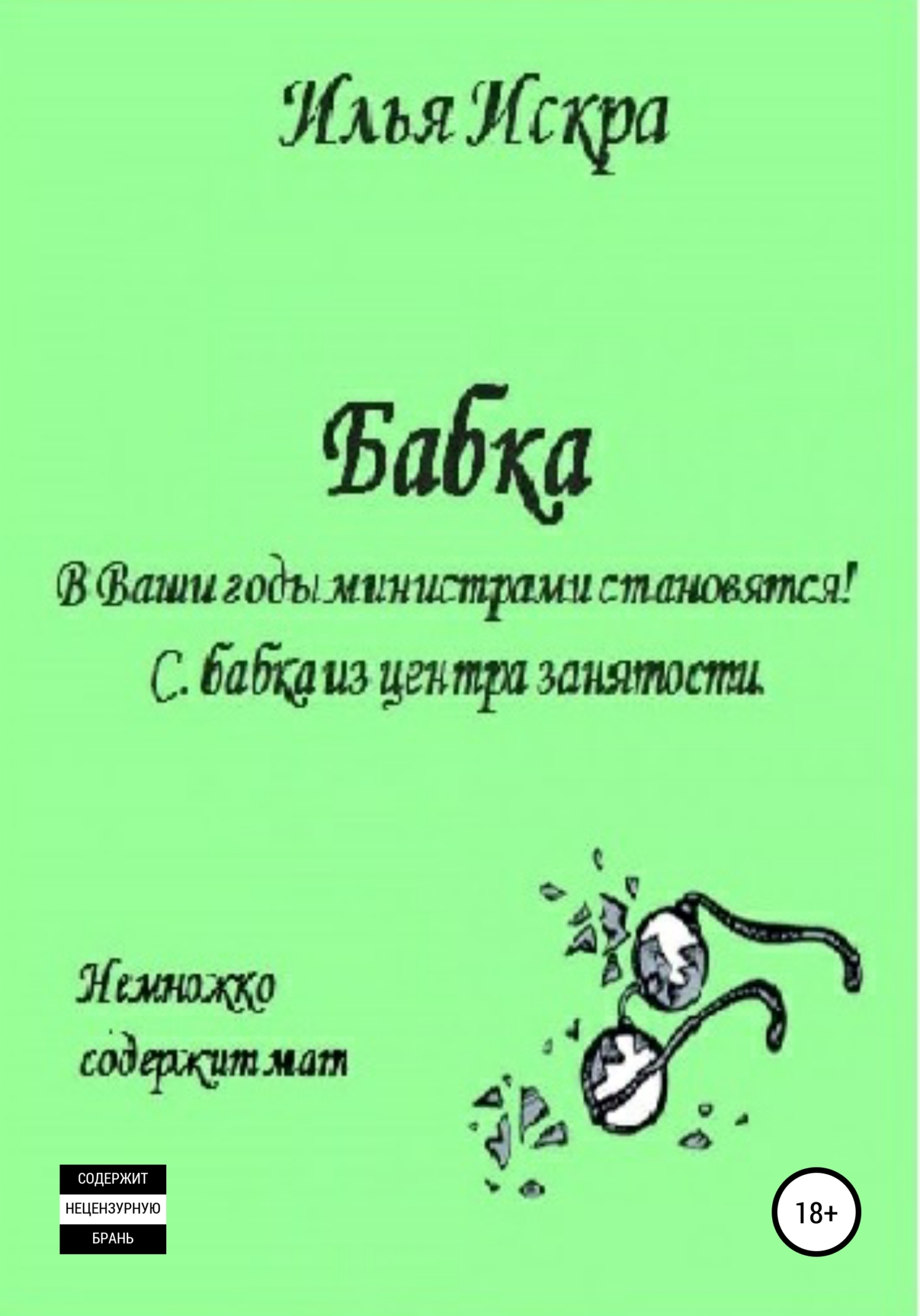 читать Бабка