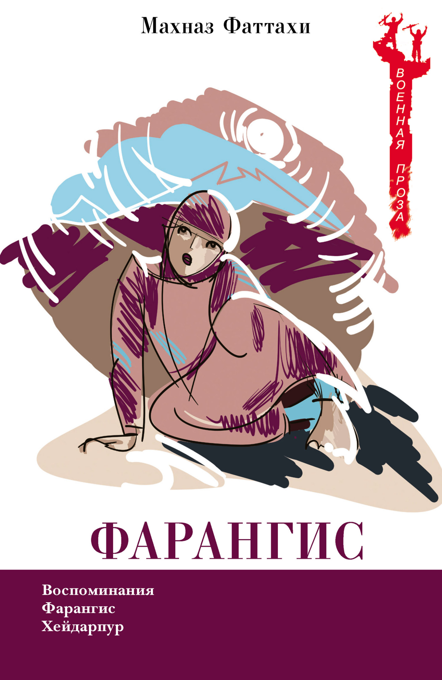 читать Фарангис