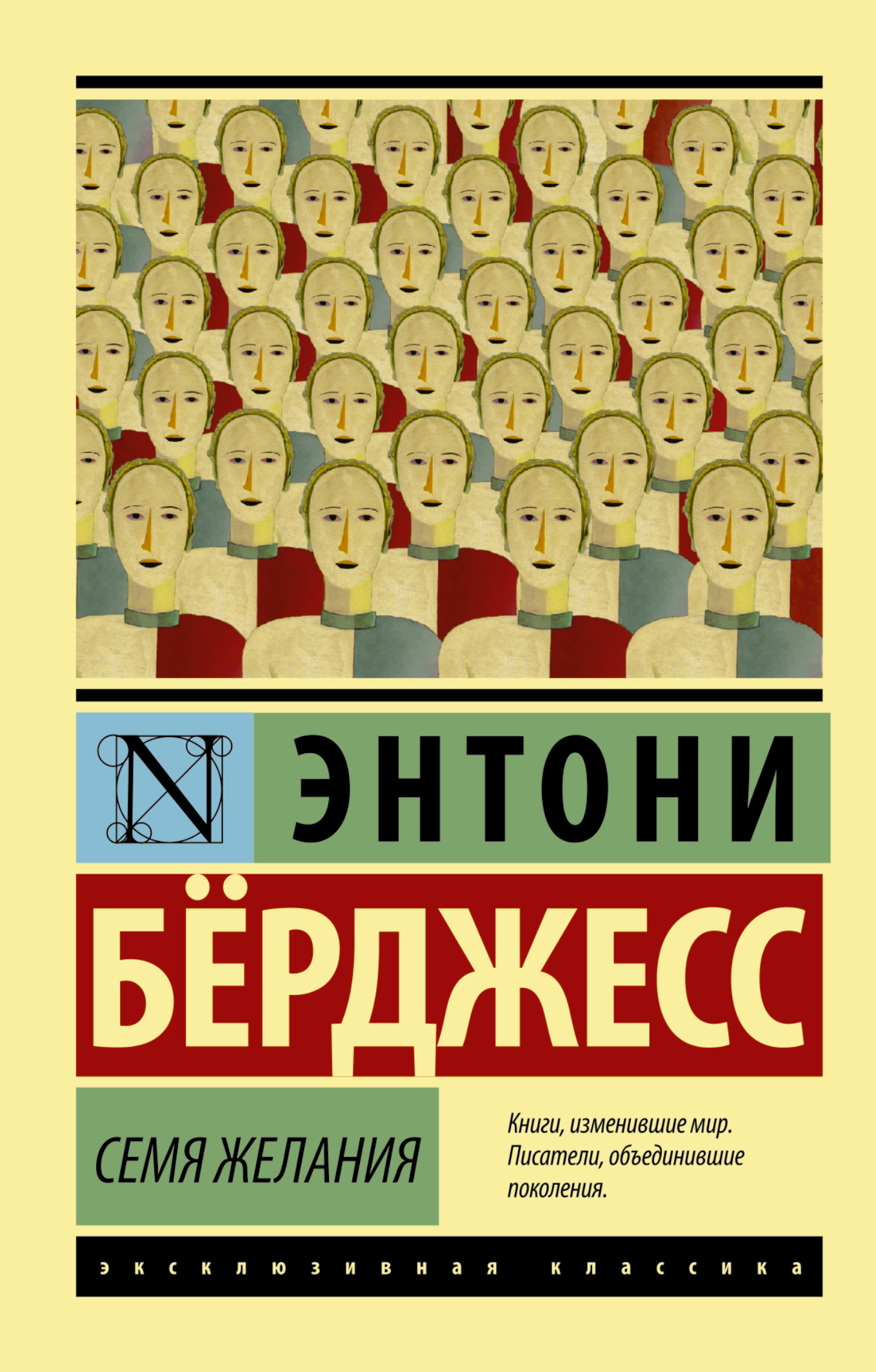 читать Семя желания