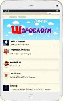 читать Шароблоги