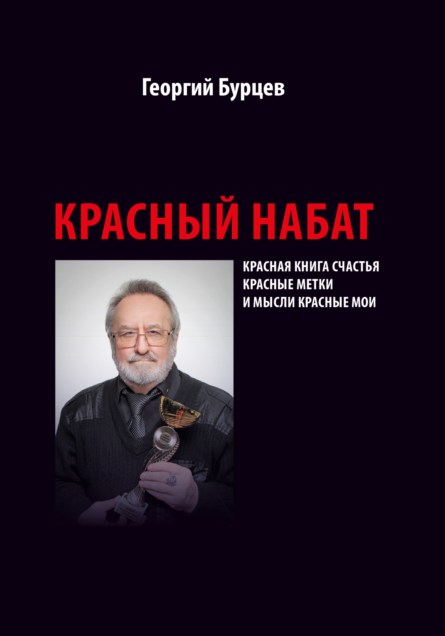 читать Красный набат