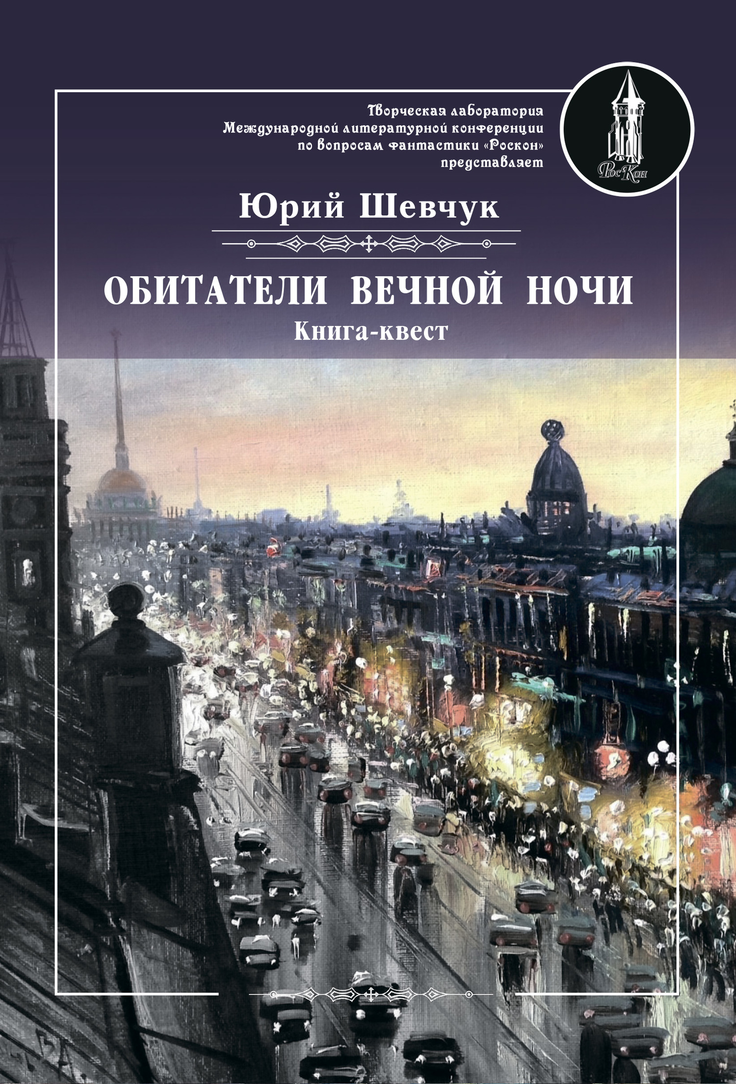 читать Обитатели вечной ночи