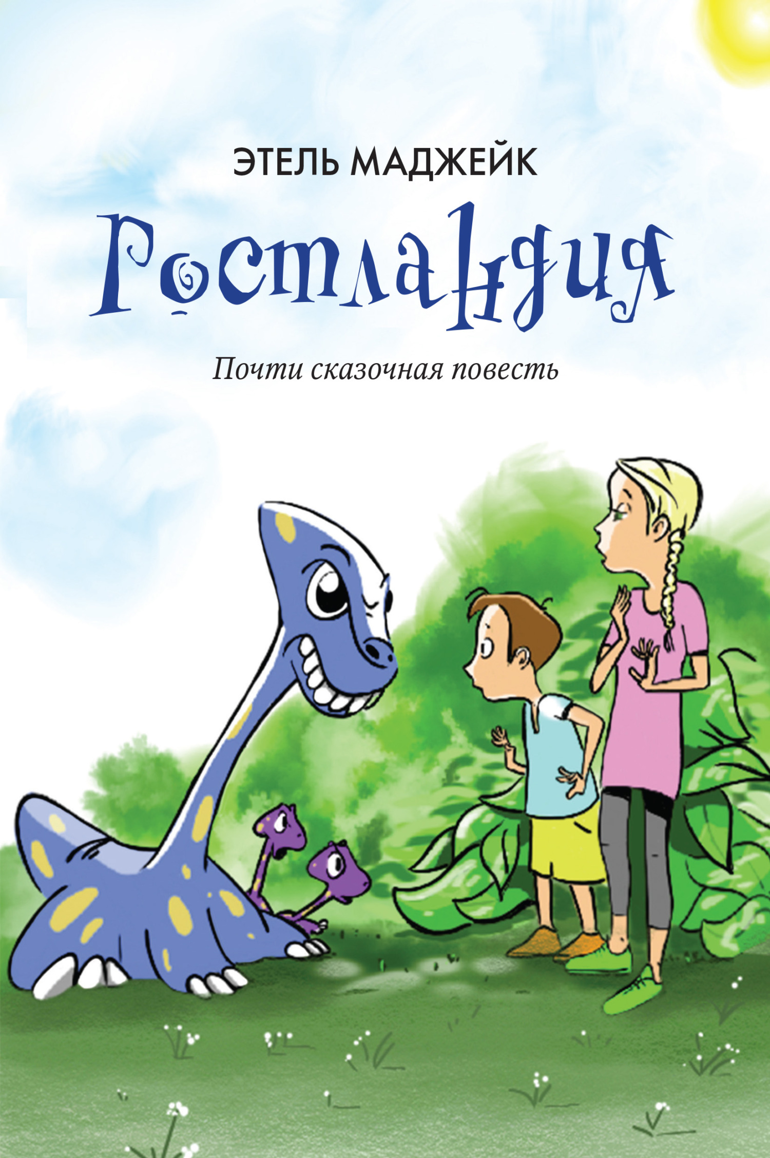 читать Ростландия