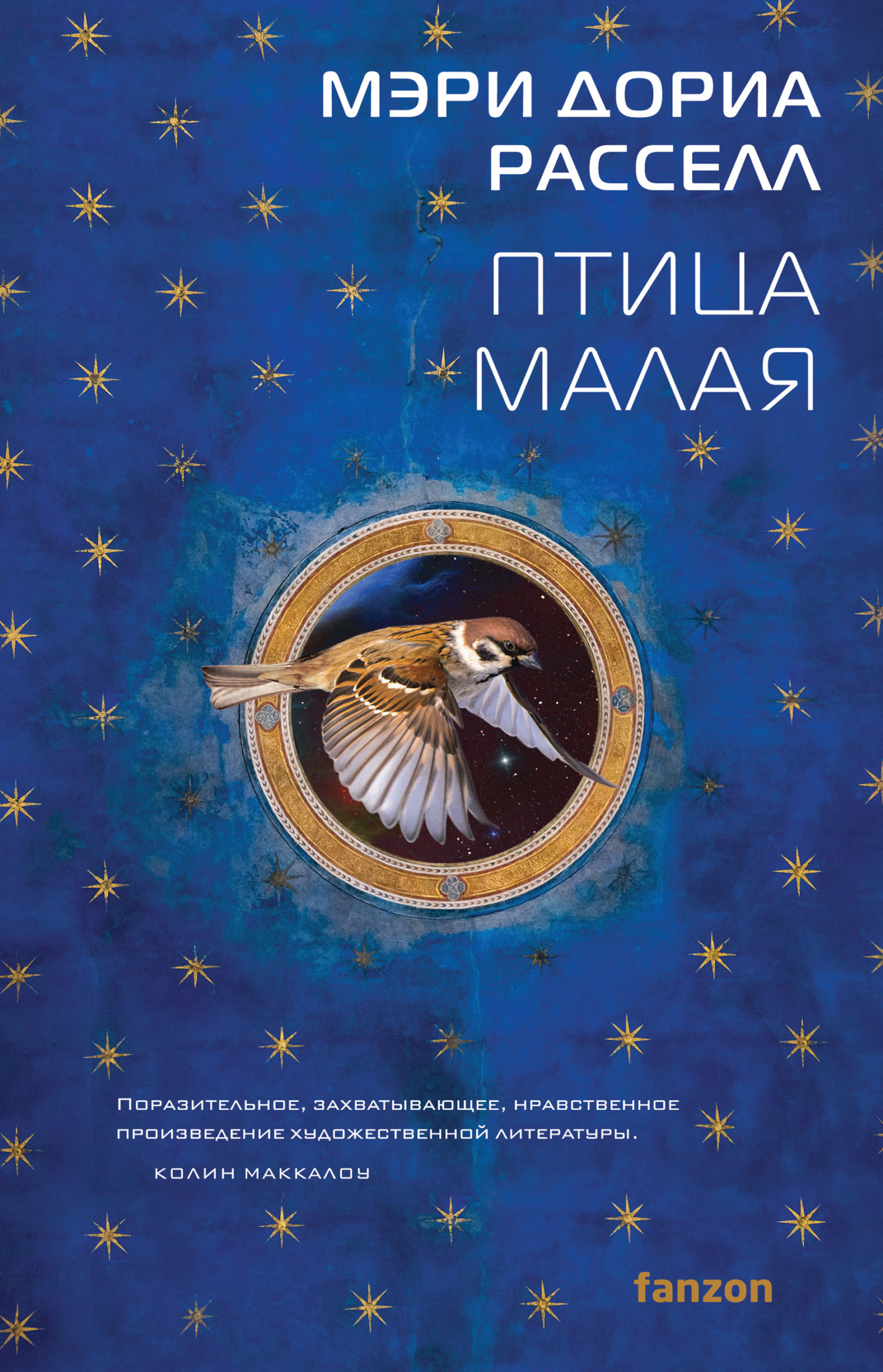 читать Птица малая