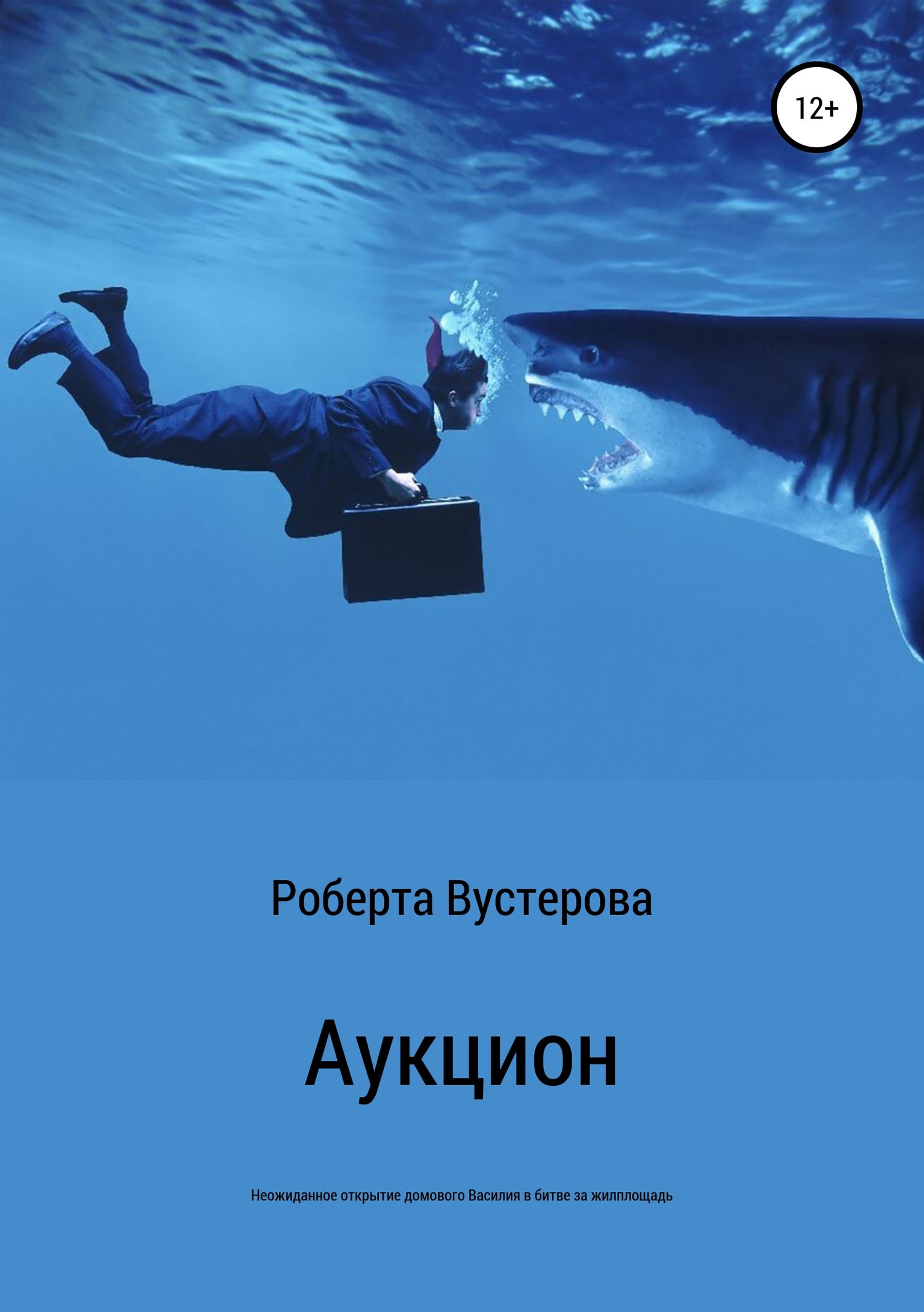 читать Аукцион