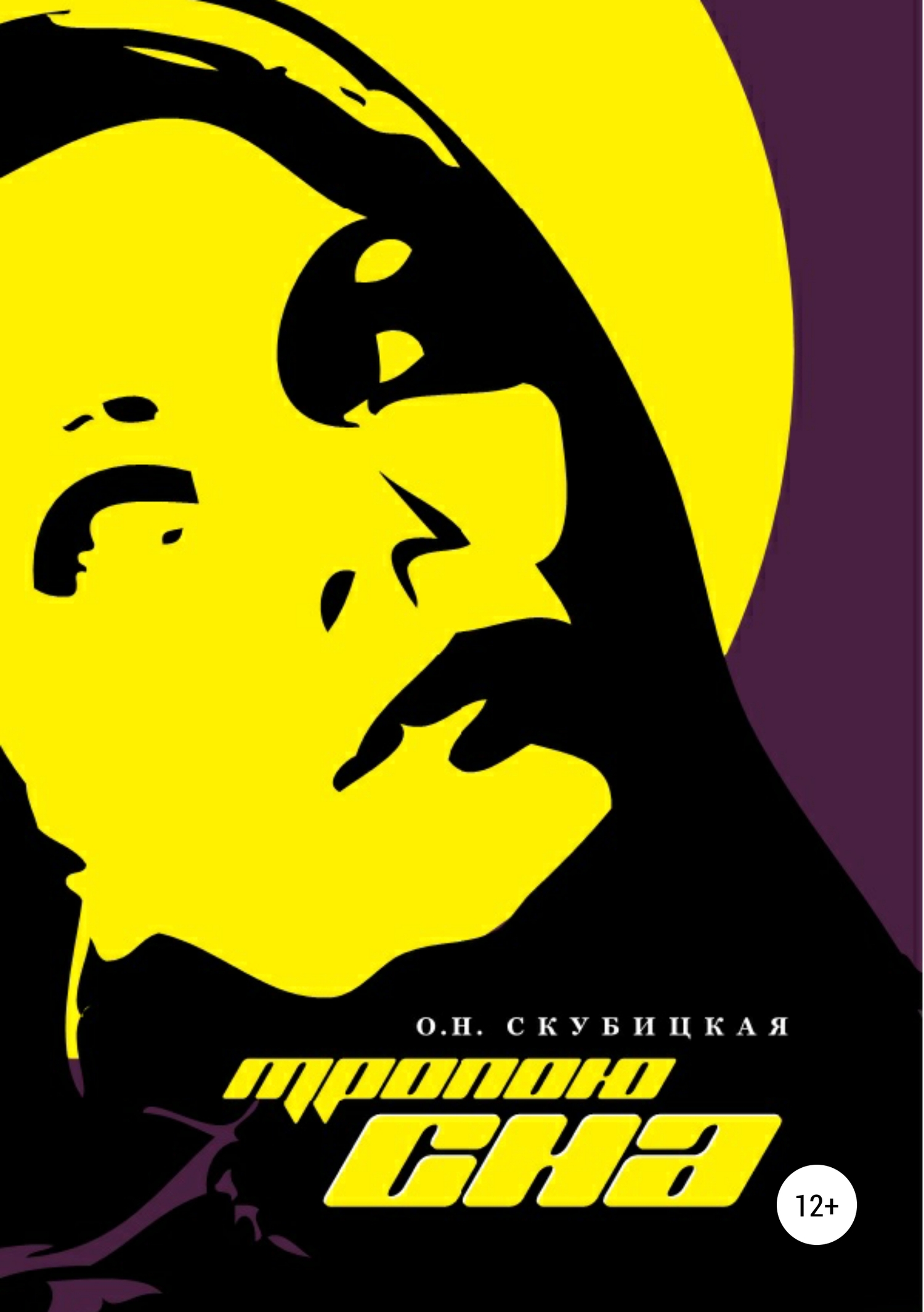 читать Тропою сна