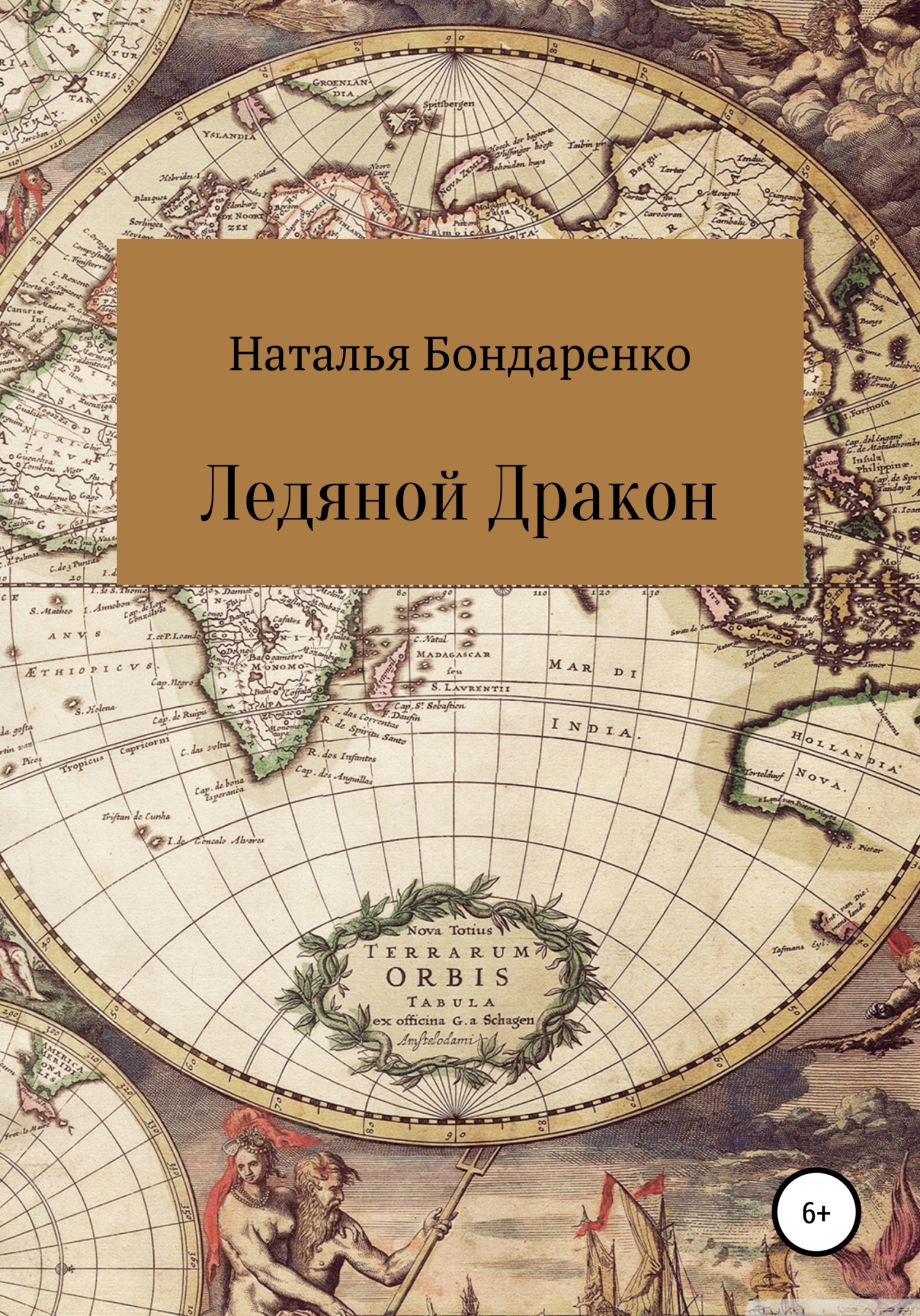 читать Ледяной Дракон