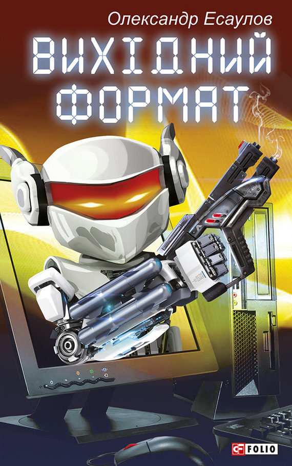 читать Вихідний формат