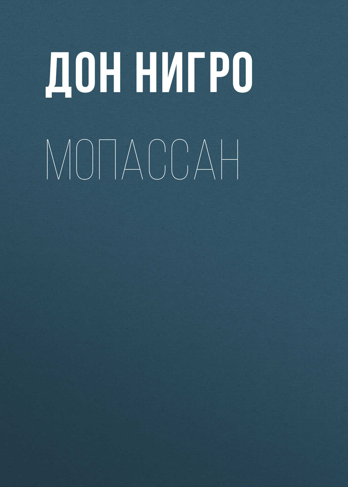 читать Мопассан