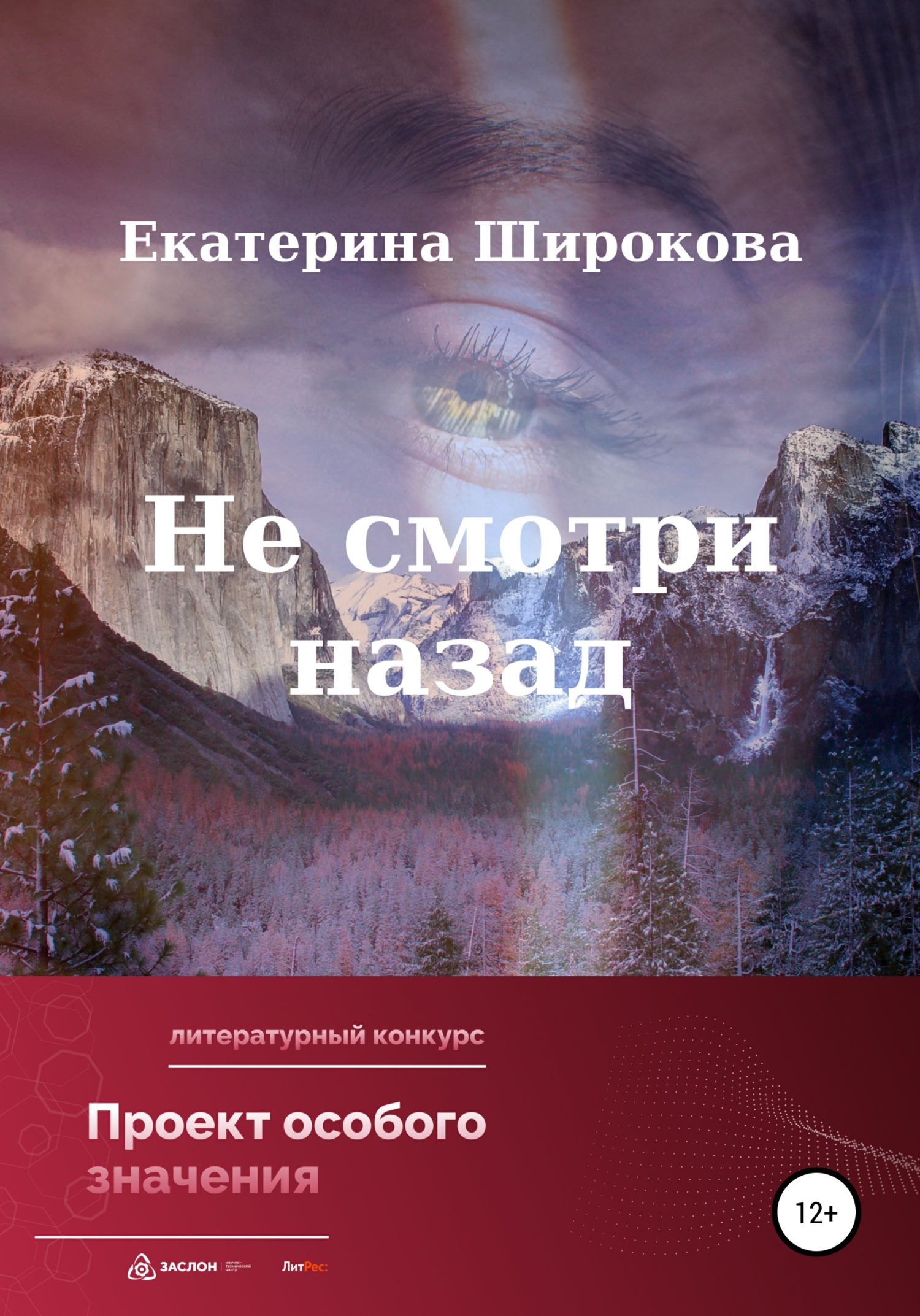 читать Не смотри назад