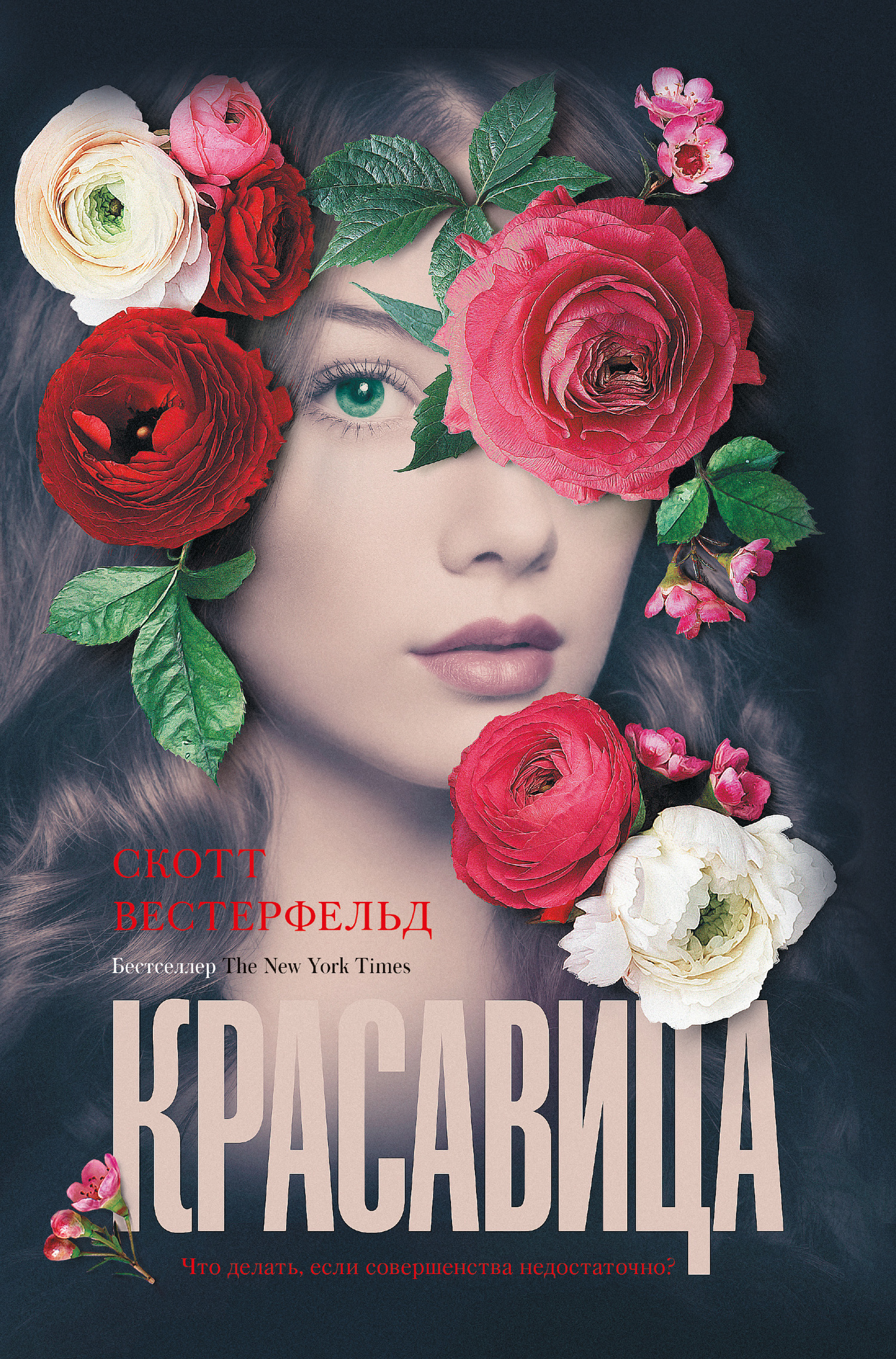 читать Красавица