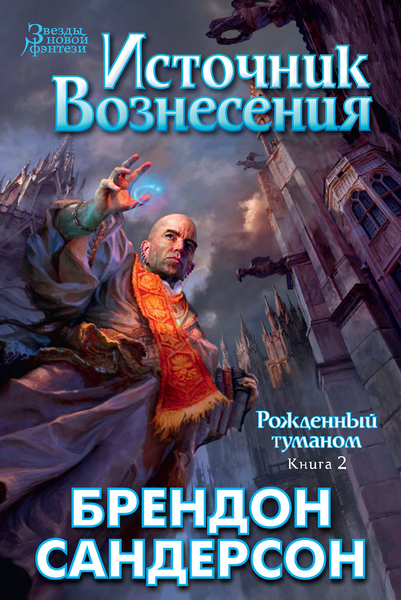 читать Источник Вознесения
