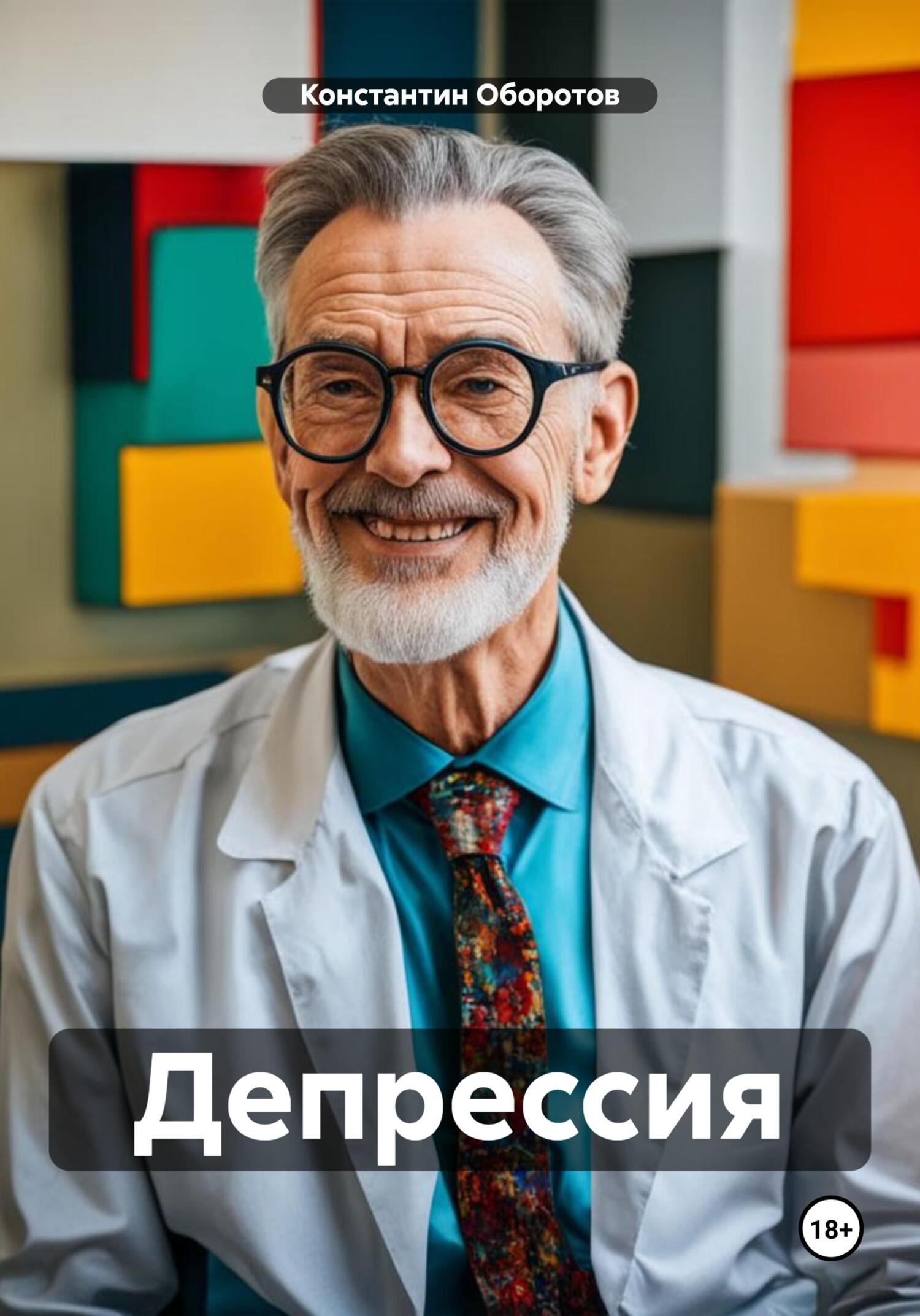 читать Депрессия