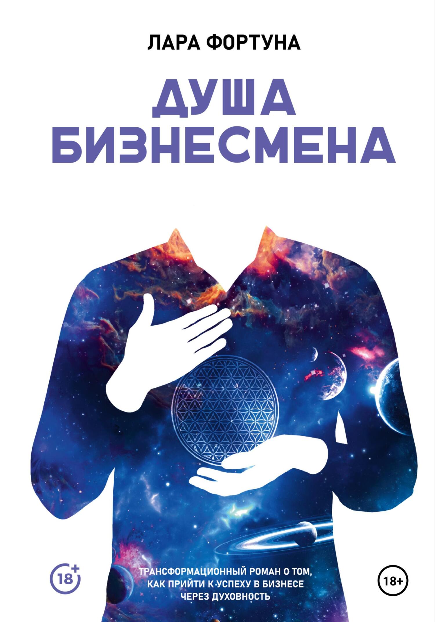 читать Душа бизнесмена