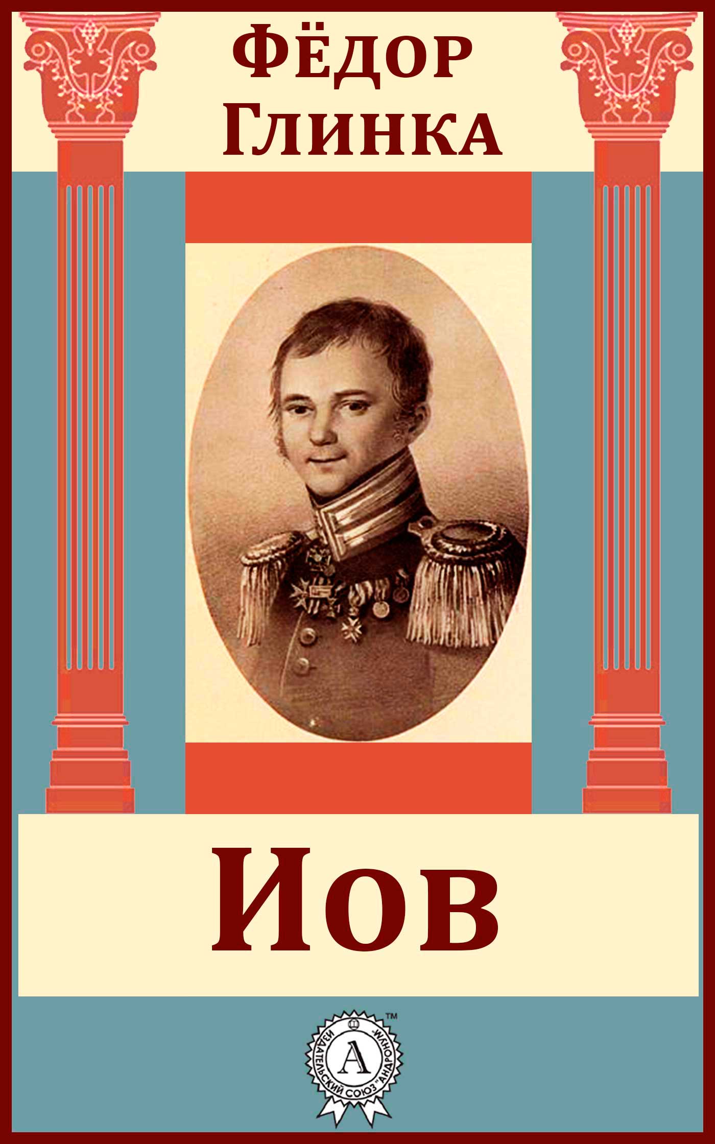 читать Иов